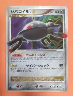 ポケモンカード ジバコイル LV.X