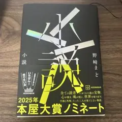 小説