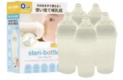 스테리 보틀 일회용 젖병, 4팩