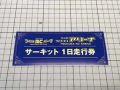 2026年最新】つくばラジコンの人気アイテム - メルカリ