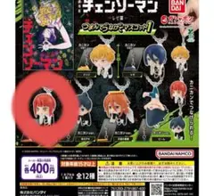 チェンソーマン つまんでつなげてマスコット ボールチェーン