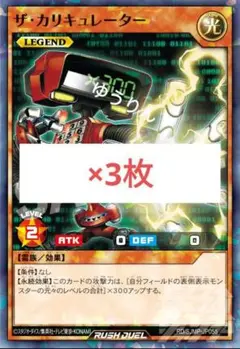 ザ・カリキュレーター　3枚　遊戯王　最強ジャンプ　10月 モンスターカード　a5