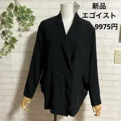 新品　EGOIST エゴイスト　ジャケット　ブラック　カジュアル