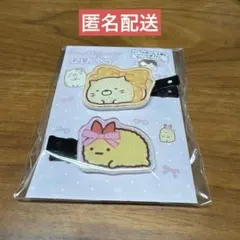 すみっコぐらし　前髪クリップ