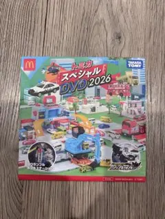 トミカ スペシャル DVD 2026 マクドナルド