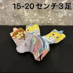 はくラボ 靴下　3足組15-20新品 プリンセス スニーカー丈 ソックス
