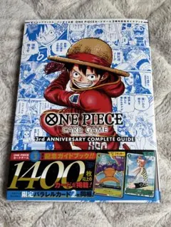 ONEPIECEカードゲーム 3周年記念ガイドブック カードなし