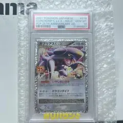 【高騰中！PSA10】ガブリアスC LV.X 25th プロモ PROMOのサムネイル