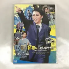 【新品】星組 記憶にございません DVD 記憶にございません！』『Tiara Azul －Destino－（ティアラ