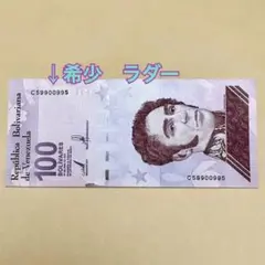 ベネズエラ　連番　100ボリバルデジタル　ピン札　未使用　ハイパーインフレ　紙幣 compass1702727765.jpg?fitin=