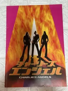チャーリーズ エンジェル 映画パンフレット
