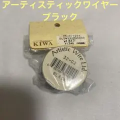 アーティスティックワイヤー