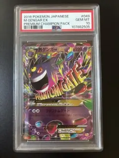 2025年最新】mゲンガーex psa10の人気アイテム - メルカリ