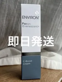 Cブーストクリーム　２個セット エンビロン公式】C－ブースト クリーム｜ビタミンAスキンケアの