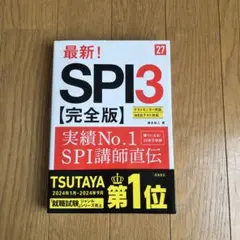 最新！SPI3【完全版】