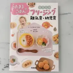 うたまるのごはん フリージング 離乳食・幼児食
