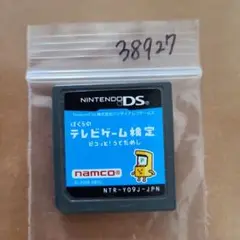 ぼくらのテレビゲーム検定 ピコッと!うでだめし