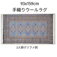 138x208cmパキスタン手織りじゅうたん(100)ペルシャ・ギャッベ・毛