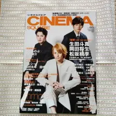 シネマスクエア vol.85