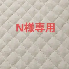 キルティング生地　生成り(平織り)　裏地∶綿