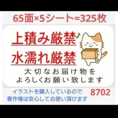 870 サンキューシール 上積み厳禁シール