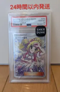 2025年最新】リーリエの全力 sr psa10の人気アイテム - メルカリ