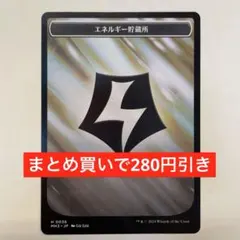 【まとめ買いで250円引き】エネルギー貯蔵所+霊基装置トークン[MH3]茶