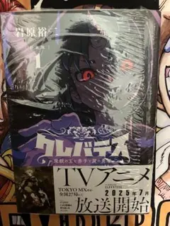 初版・帯付】新装版 クレバテス 1巻（岩原裕二）☆アニメ化帯 漫画 