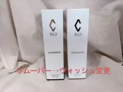 リアボーテ　クレアスキン　新品未使用　　　　　　　　リムーバー＋ウォッシュ クレアスキン リムーバー - Re'LA BEAUTY