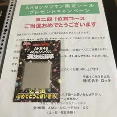 akbックリマン 当選品　神スーパーさしはらゼウス　ビックリマン