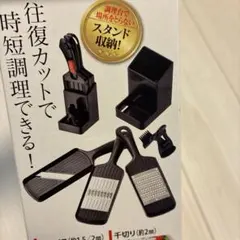 【未開封・未使用】スライサーすりおろしミニ調理器セット/下村工業のサムネイル