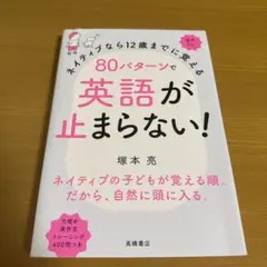 80パターンで英語が止まらない!