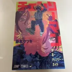 劇場版　チェンソーマン レゼ篇　入場者プレゼント第一弾　特典　（藤本タツキ）