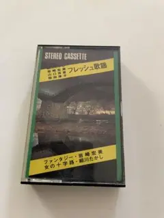 1970年代　ベストアルバム カセットテープ