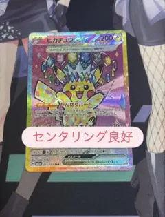 ケース付き完極美品】 ピカチュウex SAR センタリング良 - メルカリ