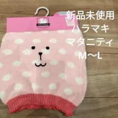 ハラマキ　マタニティ　М　L　クラフトホリック　CRAFTHOLIC