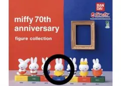 【即購入⭕️】ミッフィー 70周年記念 フィギュア 1988年モデル