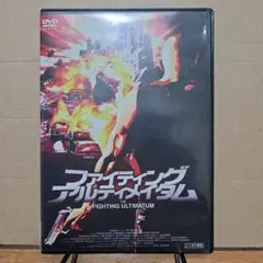 ファイティング アルティメイタム DVD