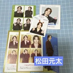 証明写真 TVガイド ザテレビジョン TVfan 松田元太 切り抜き