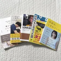 5冊セット　本　生き方　ライフスタイル系　自己啓発