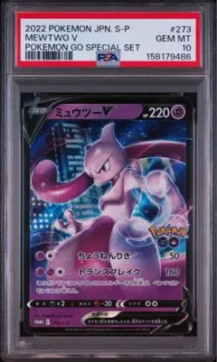 PSA10 ミュウツーV 273/S-P プロモ POKEMON GO - メルカリ