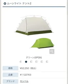 【新品未使用】ムーンライト1 モンベル  タン　新型 Amazon.co.jp: モンベル ムーンライトテント1型 ライトタン