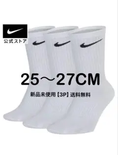 Nike ホワイトソックス 3足セット 25〜27CM