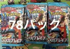 ポケモンカード　メガブレイブ　78パック
