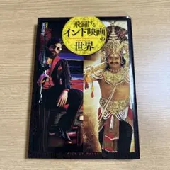 飛躍するインド映画の世界