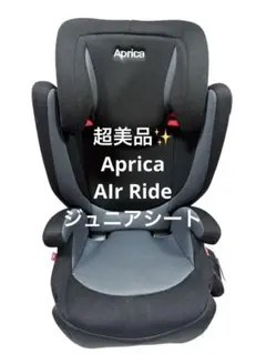 【美品】Aprica ジュニアシート Air Ride エアライド エア ライド | ベビーカー・チャイルドシートのアップリカ | Aprica
