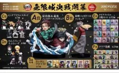 鬼滅の刃 竈門炭治郎 & 冨岡義勇 フィギュア アニプレックスくじA賞