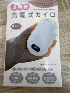新品未開封 充電式カイロ USB-C