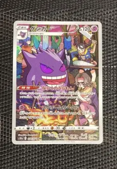 ポケモンカード　ポケカ　ゲンガー　CHR ダークファンタズマ