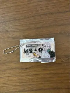 桐生三輝アクリルチャーム
